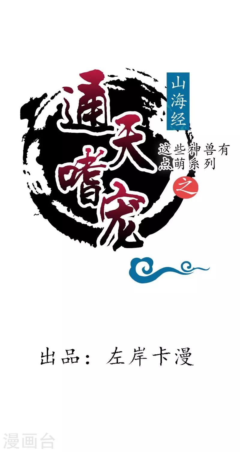 第3季70话 上仙为我与凶兽拼命？0