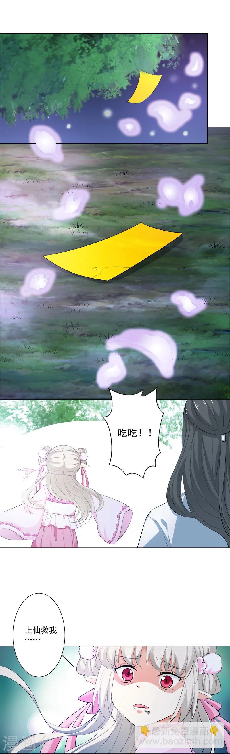 第3季70话 上仙为我与凶兽拼命？2