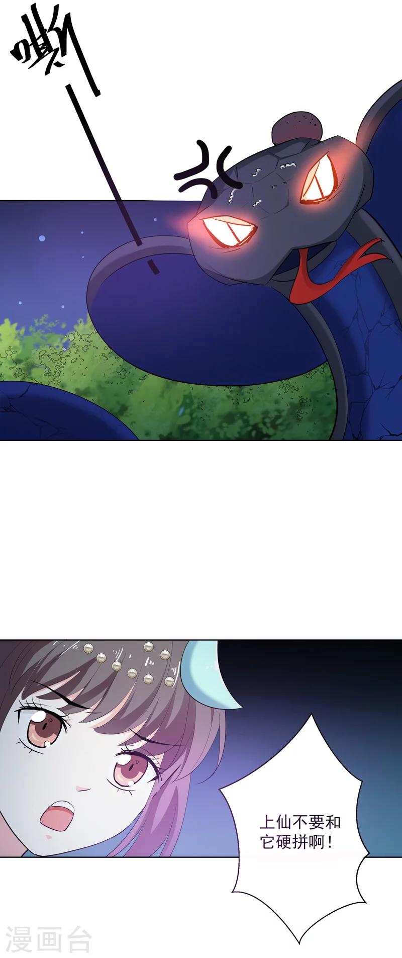 第3季70话 上仙为我与凶兽拼命？6