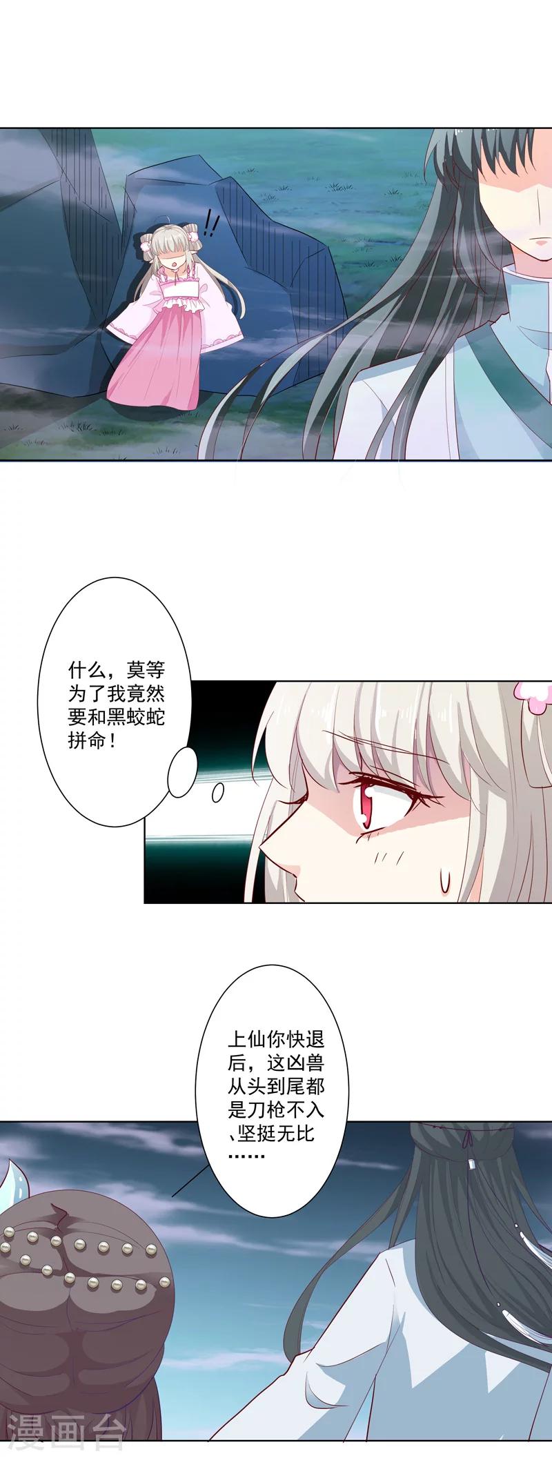 第3季70话 上仙为我与凶兽拼命？8
