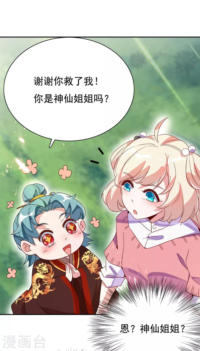 第24话 神仙姐姐？33