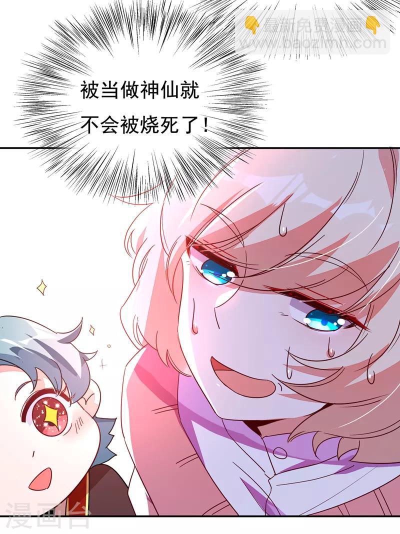 第24话 神仙姐姐？34