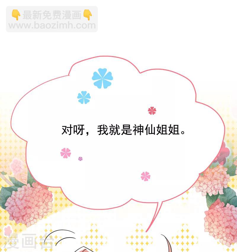 第24话 神仙姐姐？35