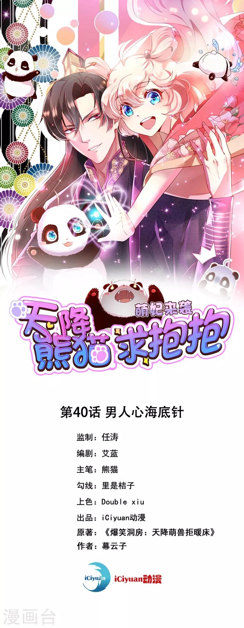 第40话 男人心海底针0