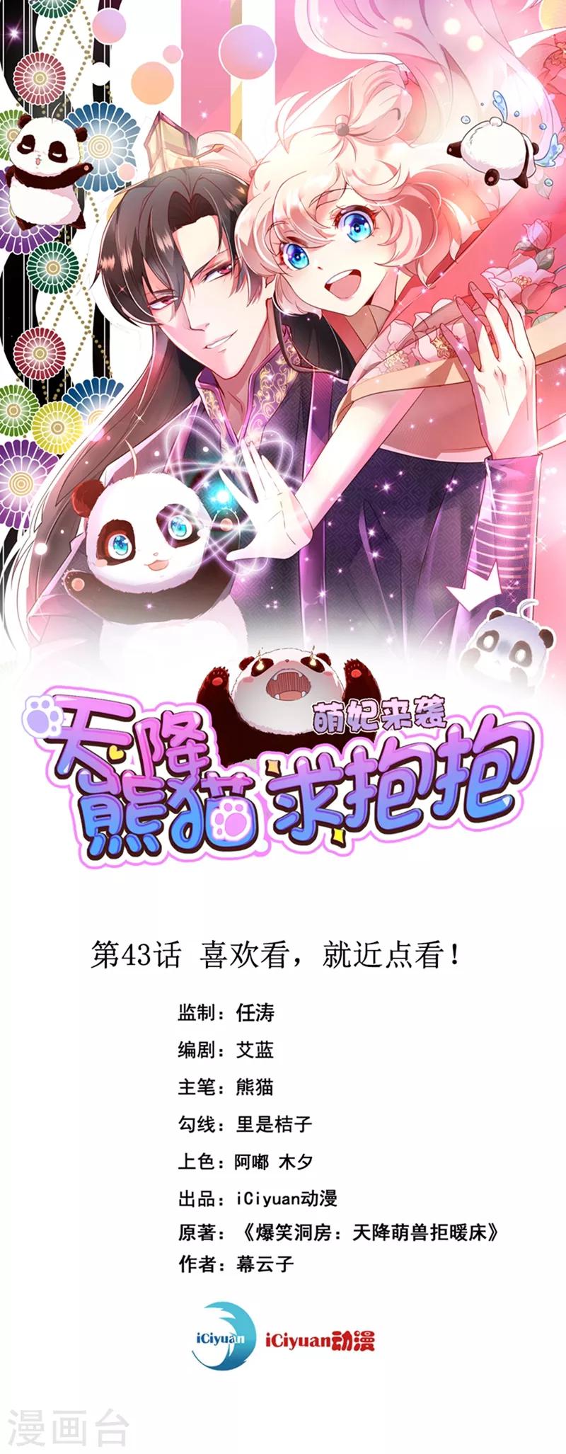 第43话 喜欢看，就近点看！0