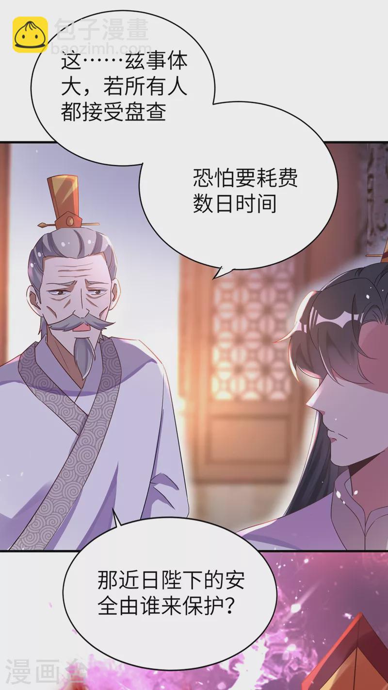 第53话 小皇帝黑化18