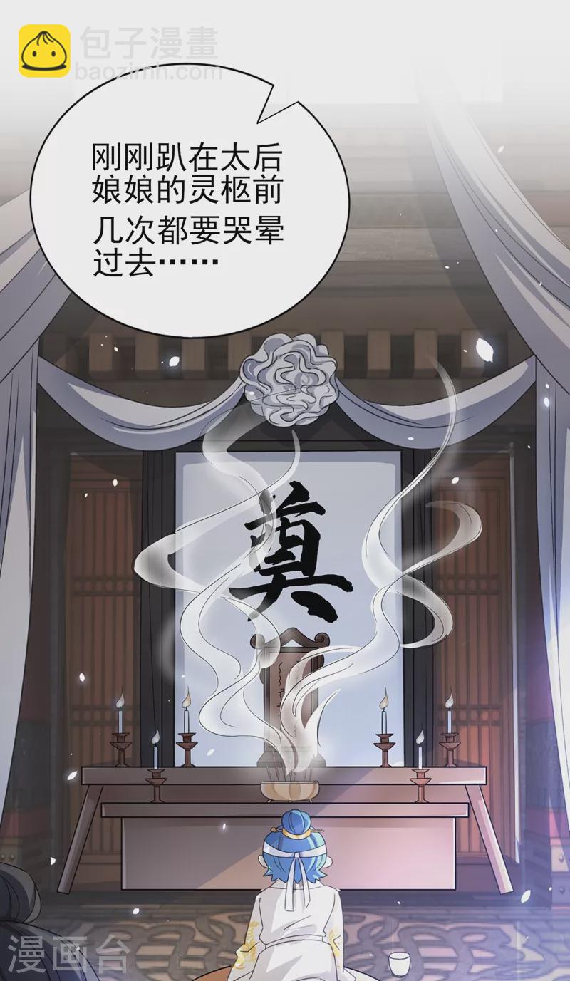 第53话 小皇帝黑化24