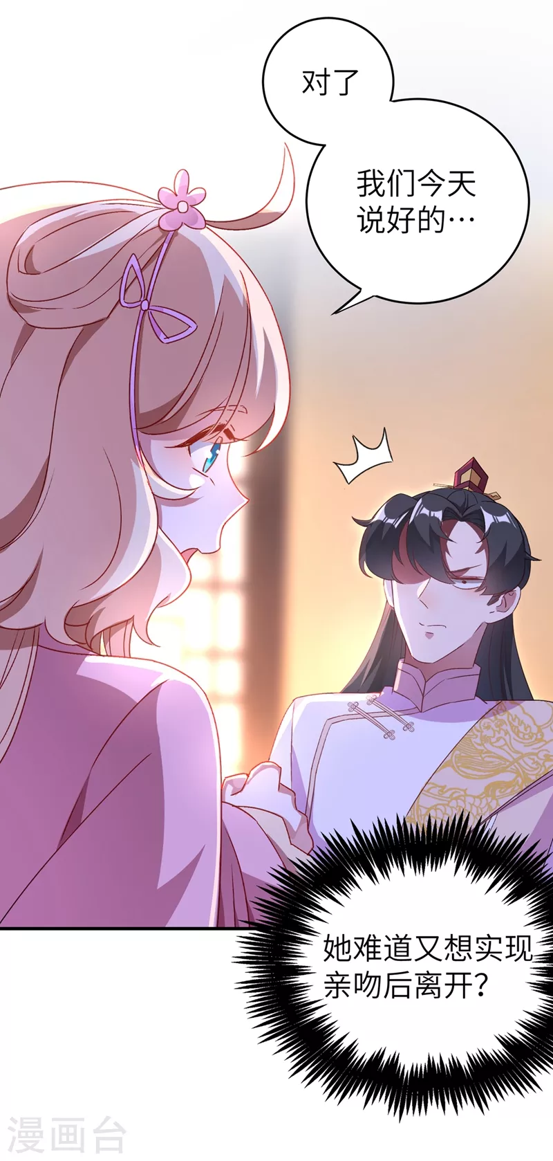 第54话 休想离开本王40