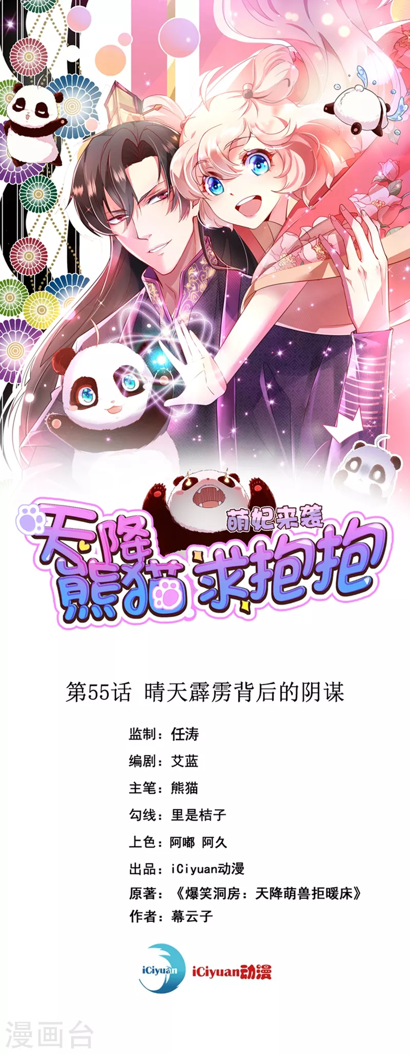 第55话 晴天霹雳背后的阴谋0