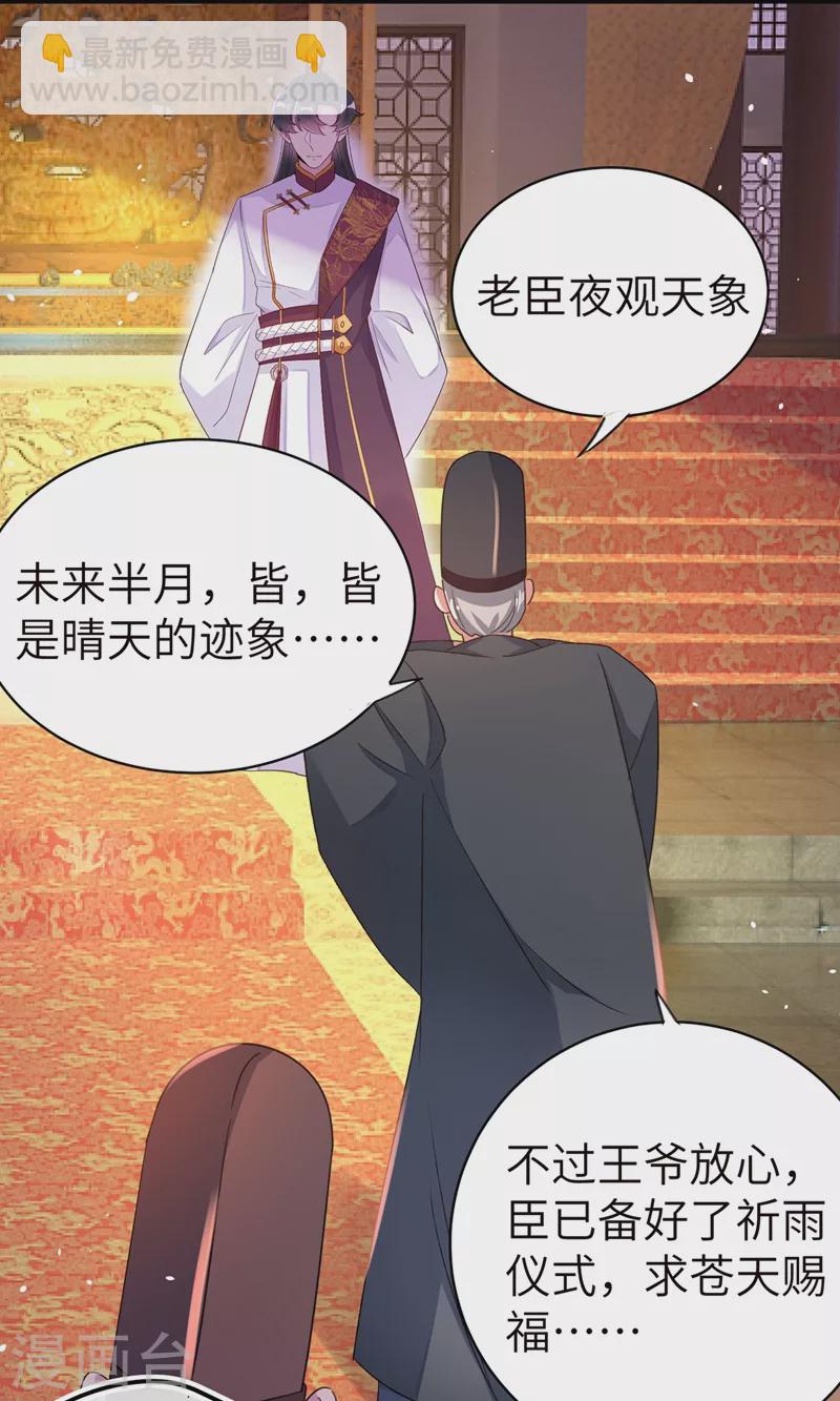 第55话 晴天霹雳背后的阴谋18