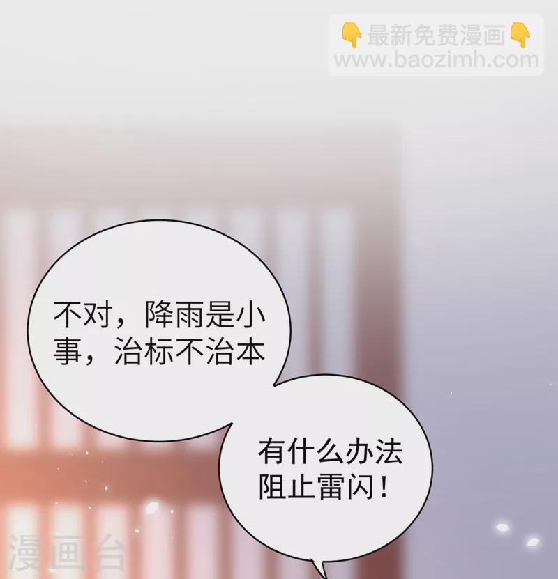 第55话 晴天霹雳背后的阴谋39