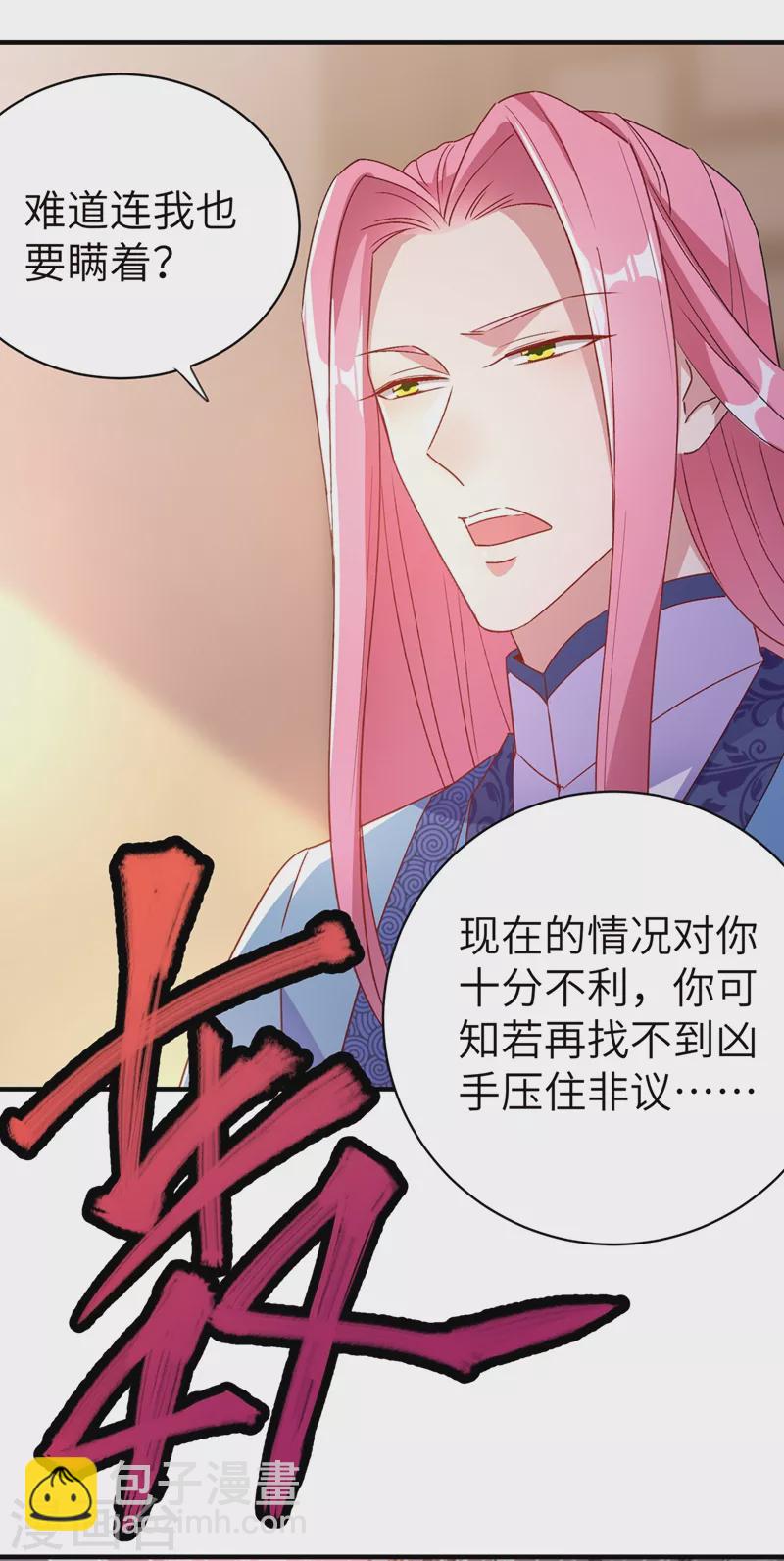 第55话 晴天霹雳背后的阴谋9