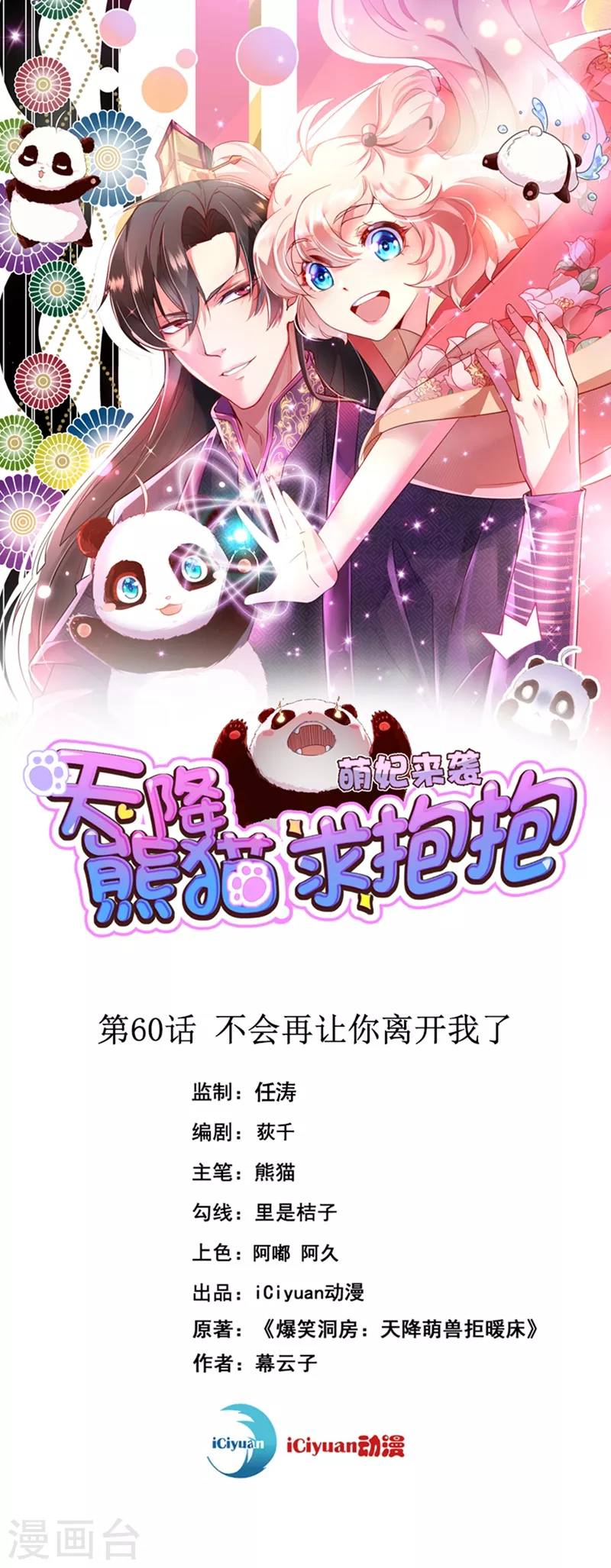 第60话 不会再让你离开我了0