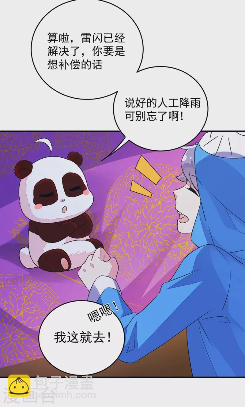 第60话 不会再让你离开我了29