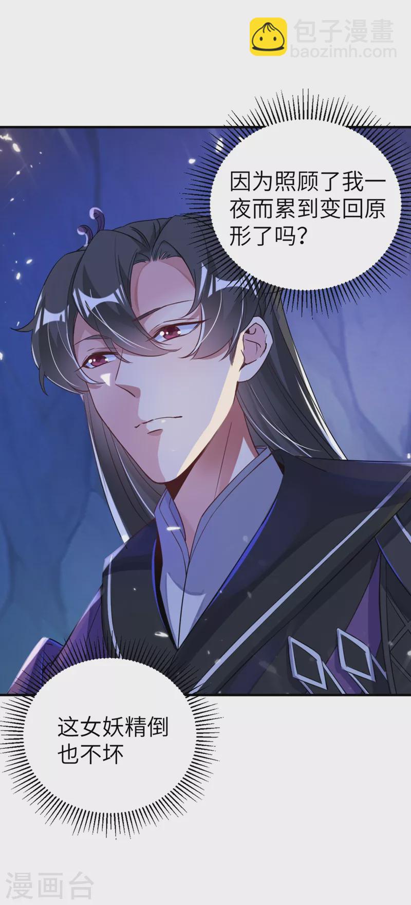 第63话 照顾我的小夫君~33