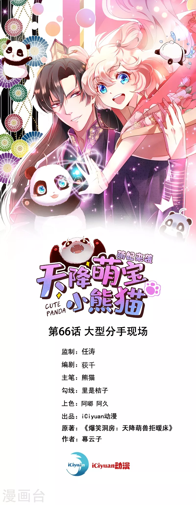 第66话 大型分手现场0