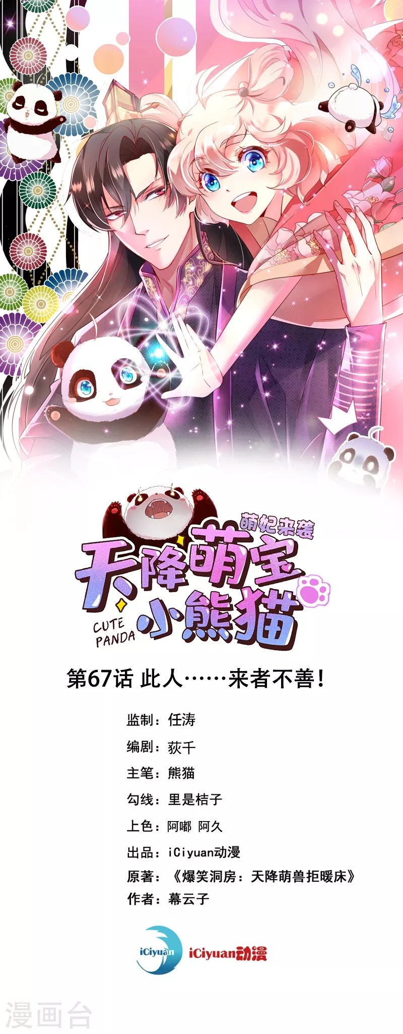 第67话 此人……来者不善！0