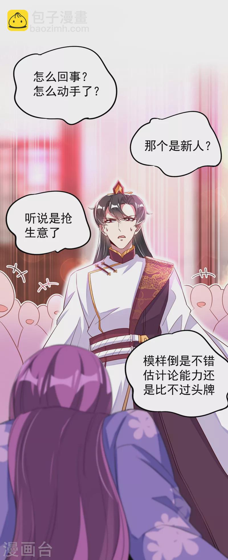 第67话 此人……来者不善！8