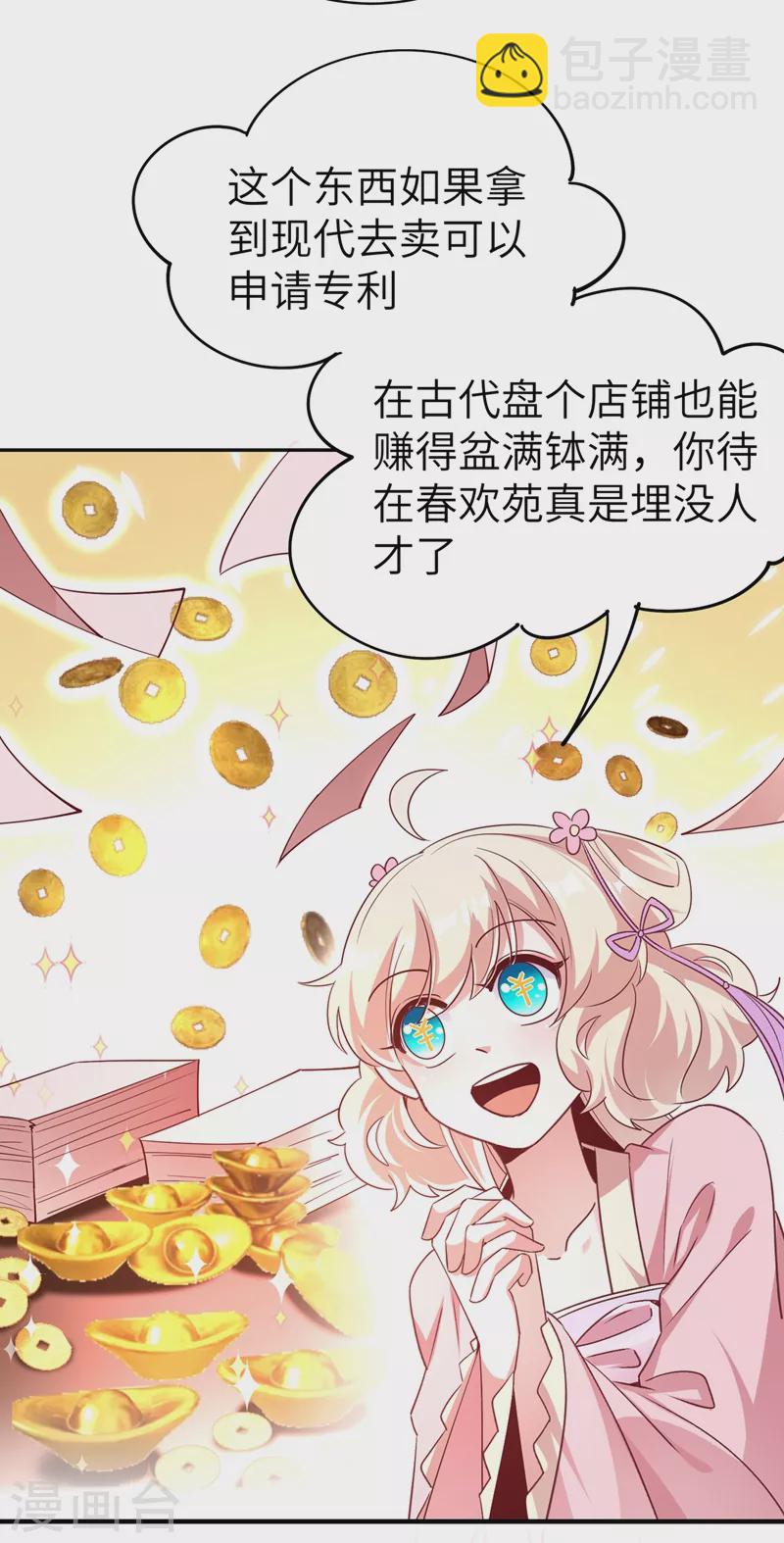 第69话 我们黏在一起了？24