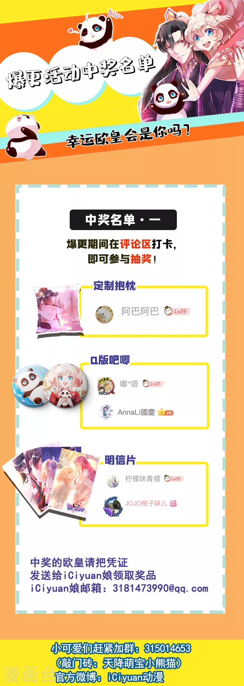 第69话 我们黏在一起了？38
