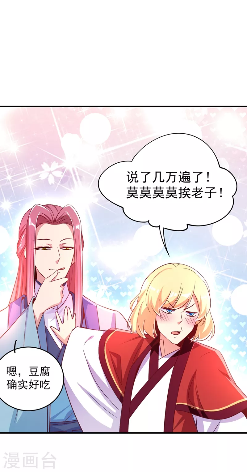 第70话 豆腐果然好吃~18