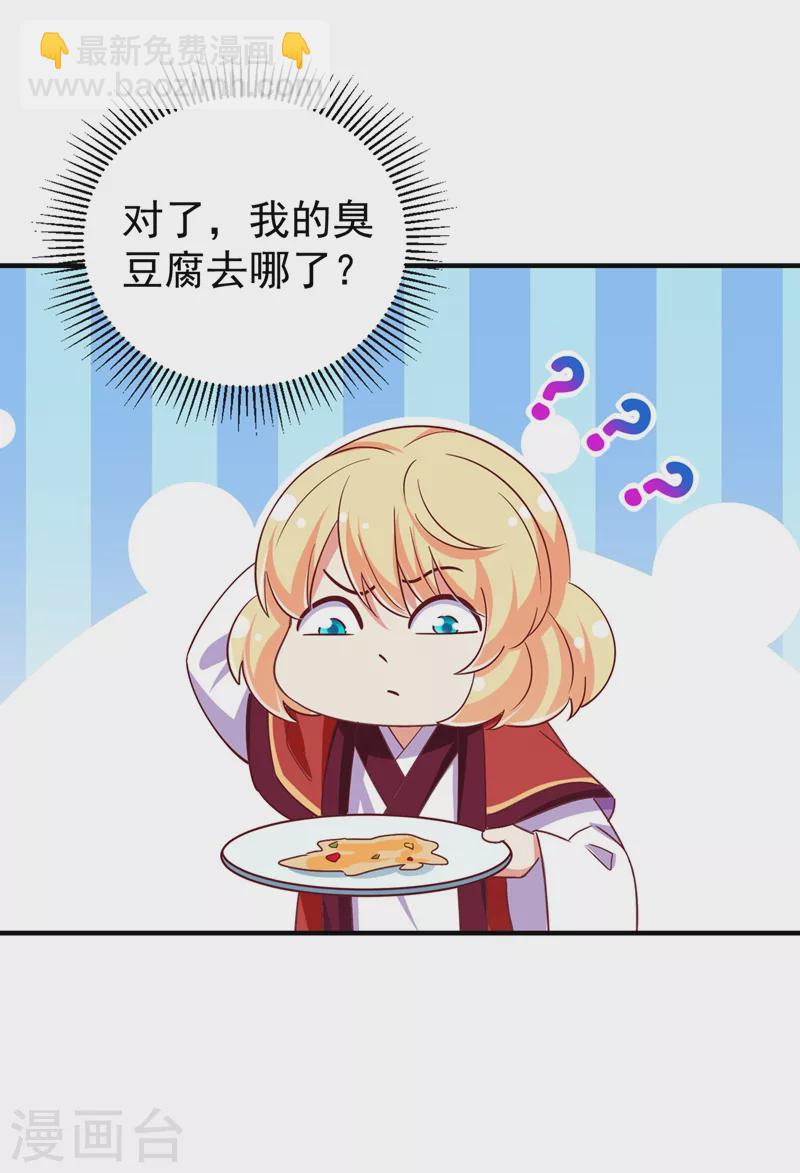 第70话 豆腐果然好吃~19