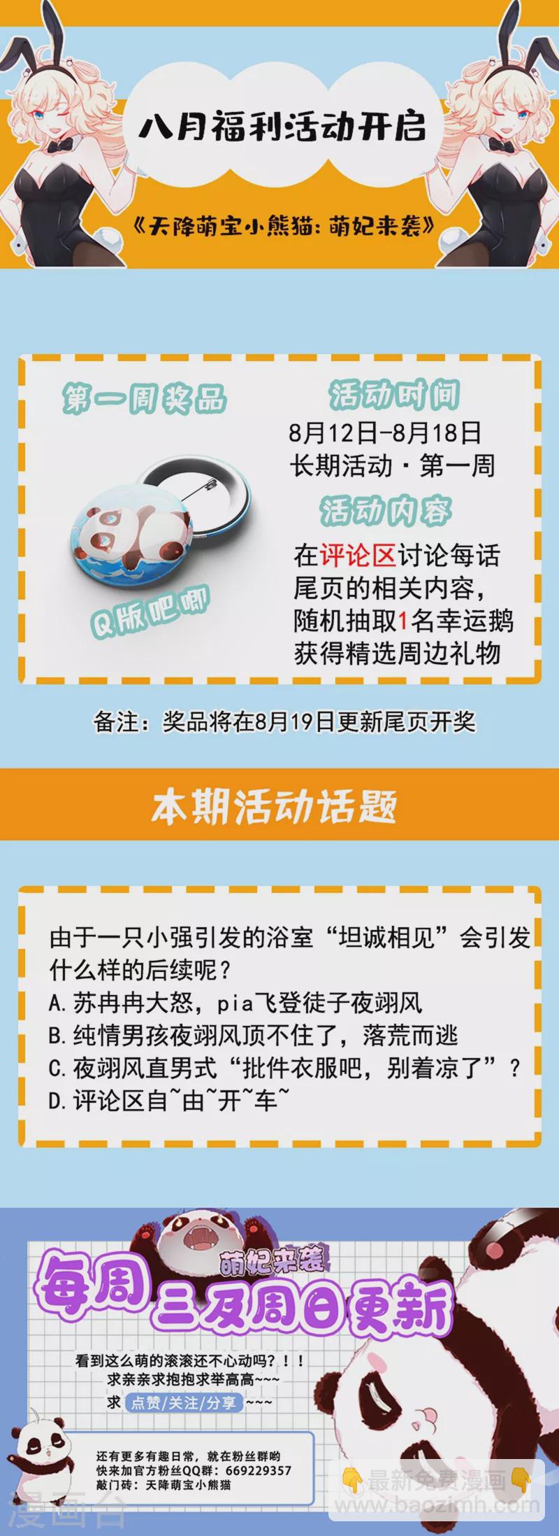 第70话 豆腐果然好吃~36