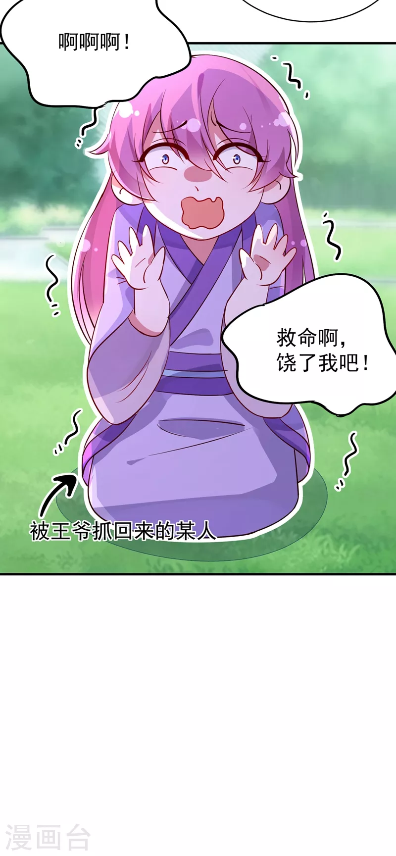 第73话 女孩子，应该怎么追34