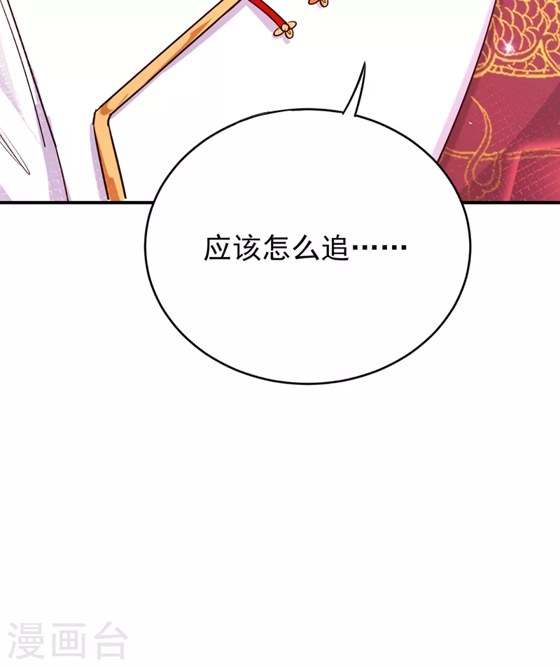 第73话 女孩子，应该怎么追38