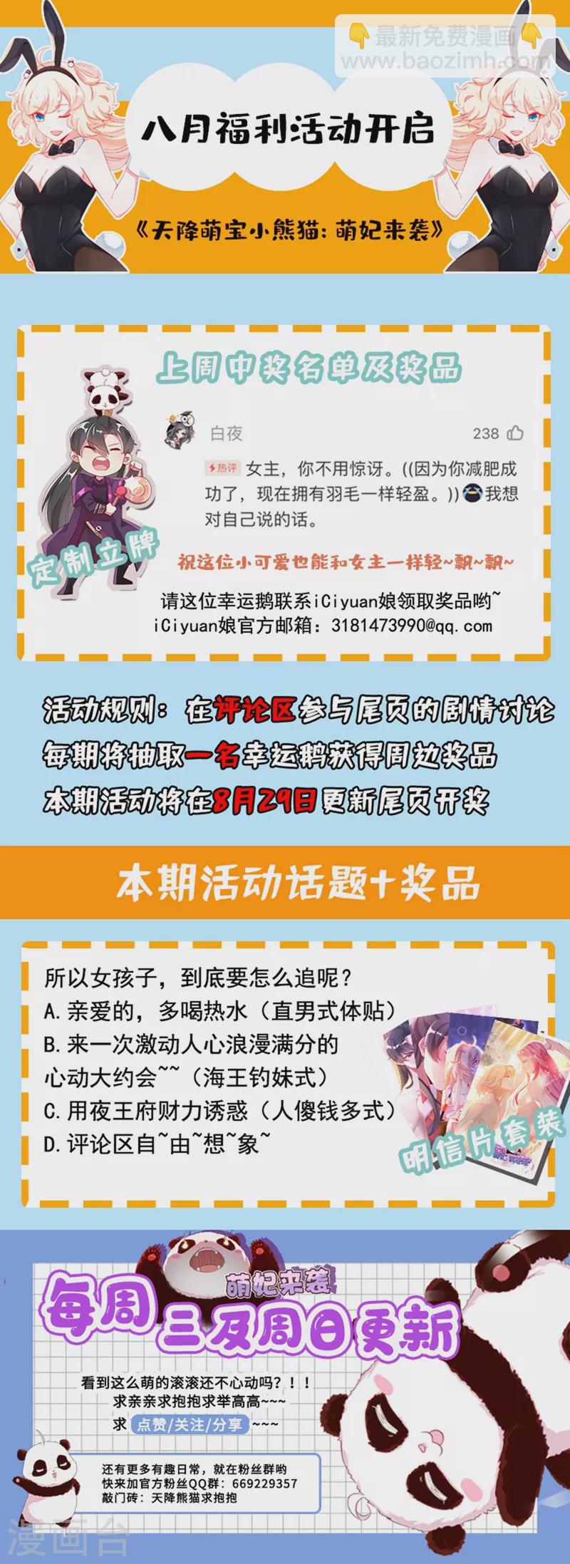 第73话 女孩子，应该怎么追39