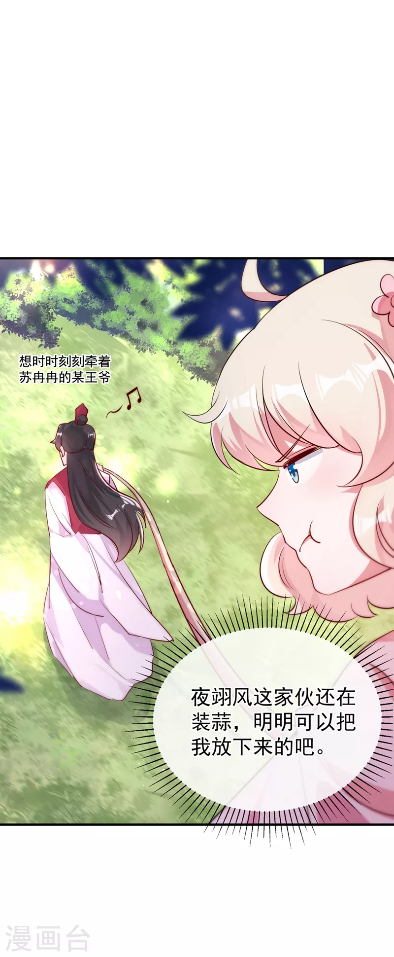 第73话 女孩子，应该怎么追8