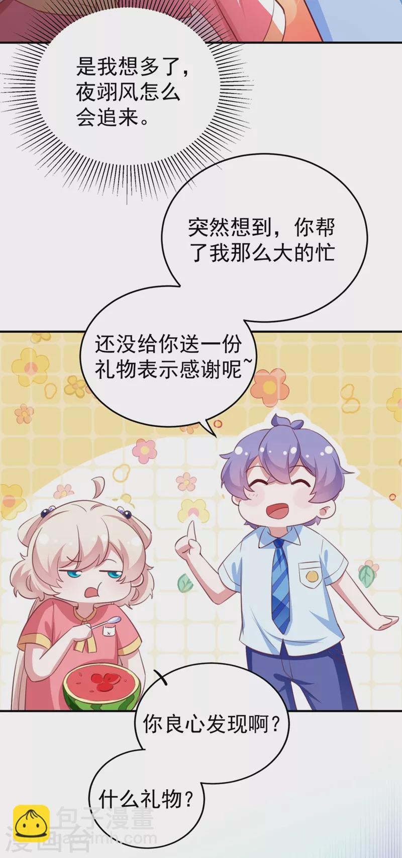 第78话 这个礼物，你喜欢吗？41