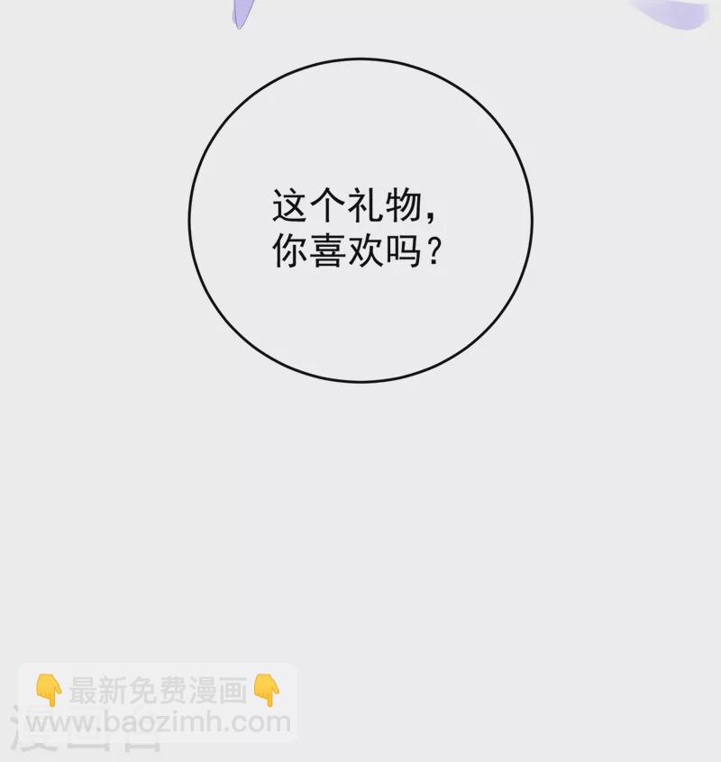 第78话 这个礼物，你喜欢吗？44