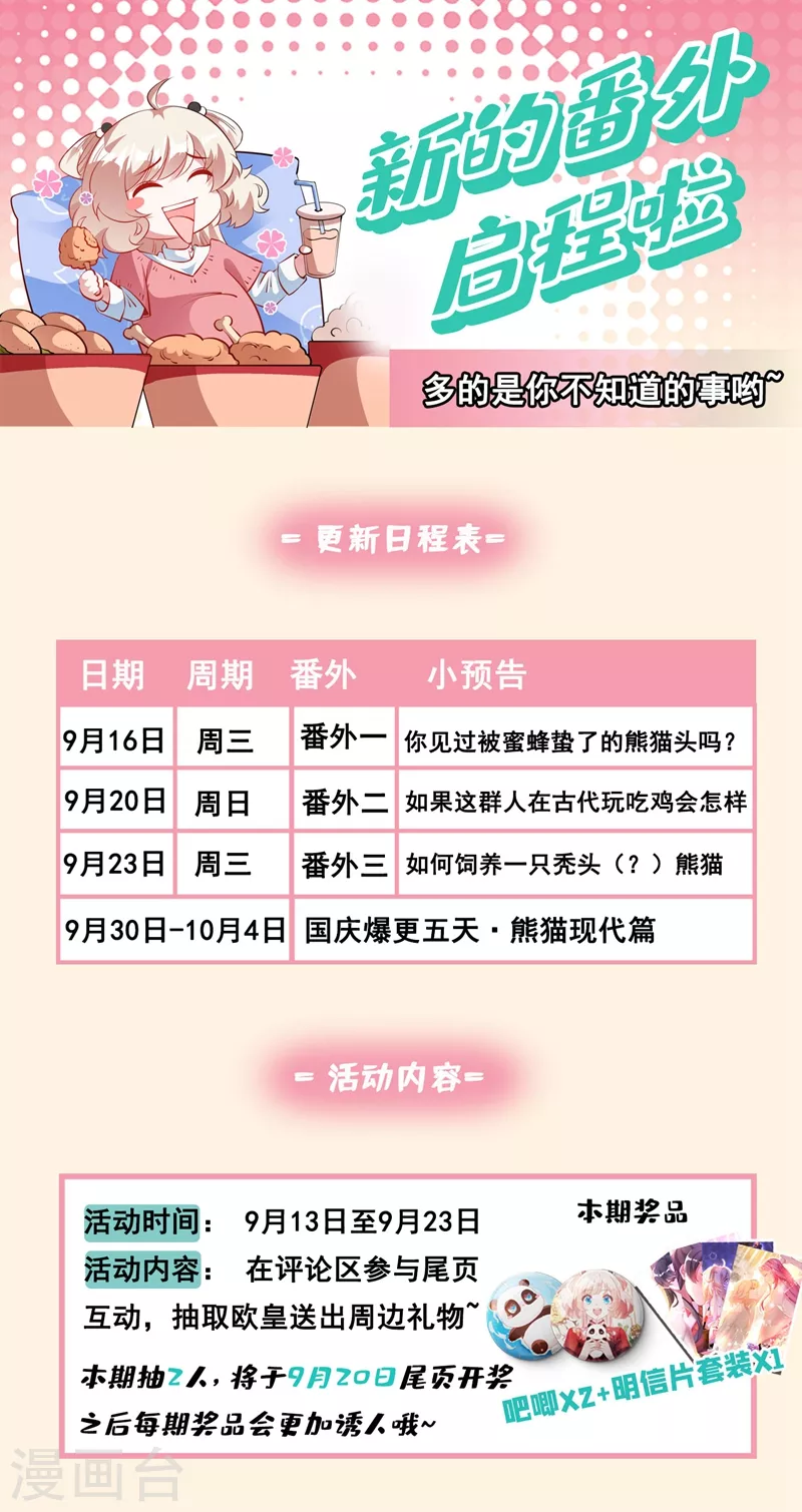 番外1 被蜜蜂蛰了的那点事儿33