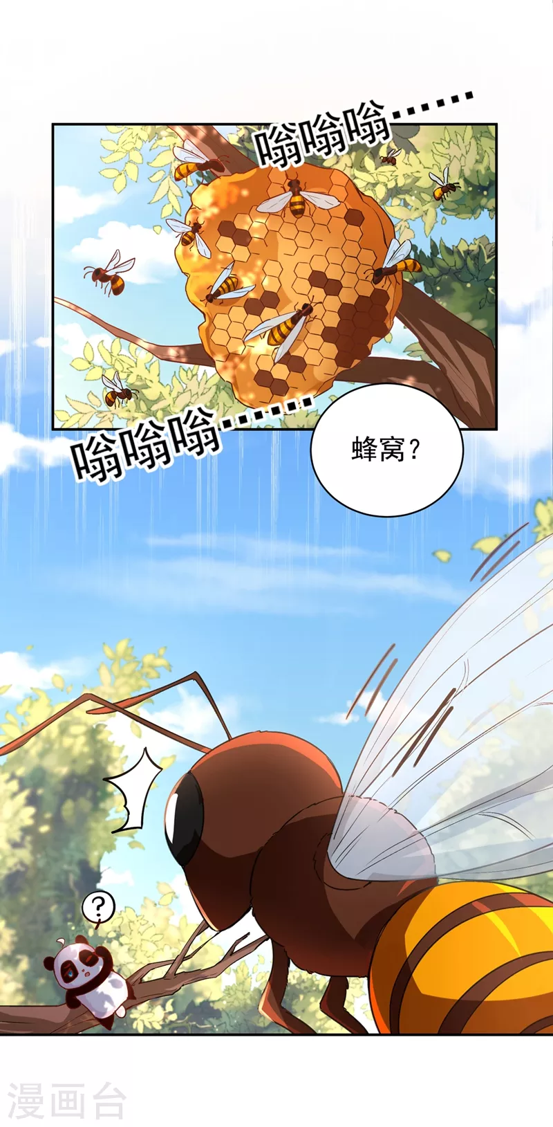 番外1 被蜜蜂蛰了的那点事儿5