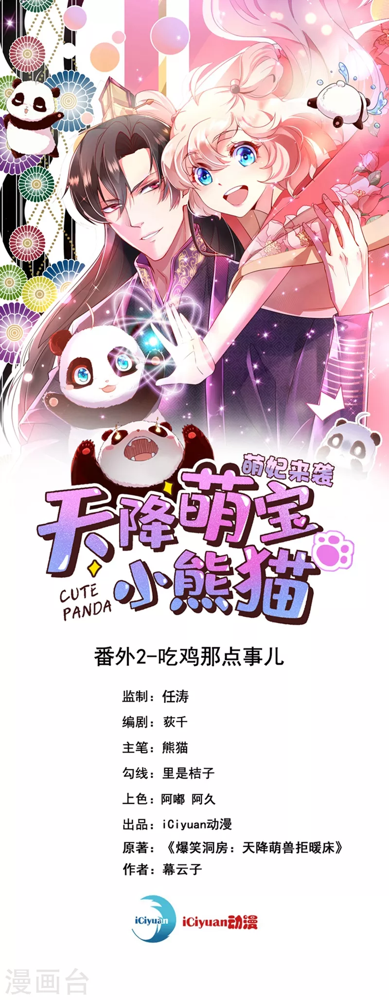 番外2 吃鸡那点事儿0