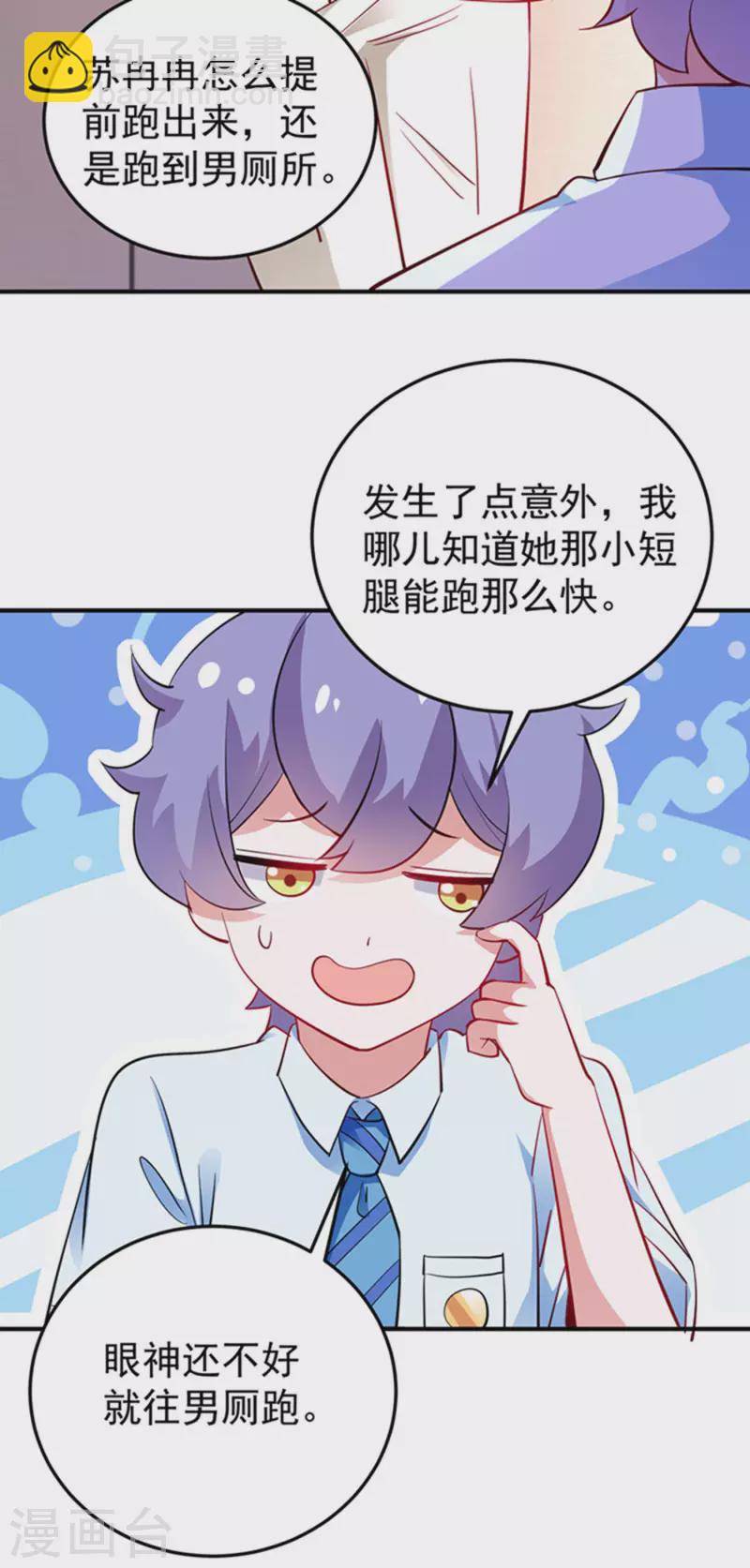 现代篇4 苏冉冉，我来了！4