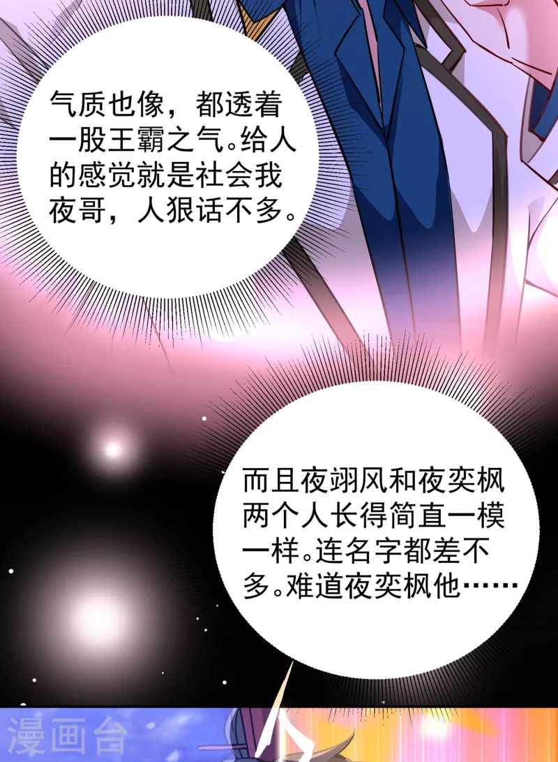 现代篇15 夜奕枫就是夜翊风？19