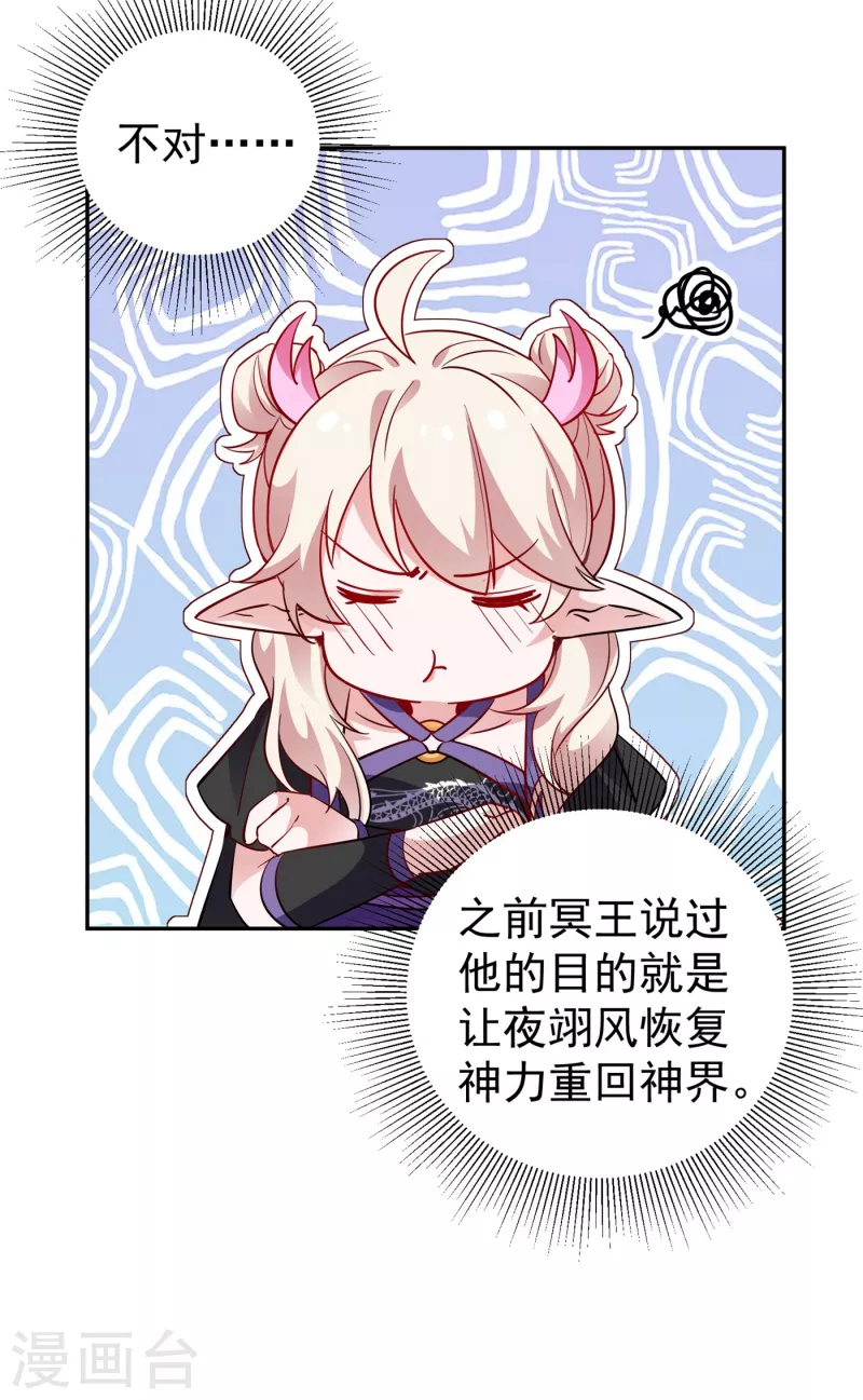 现代篇15 夜奕枫就是夜翊风？22