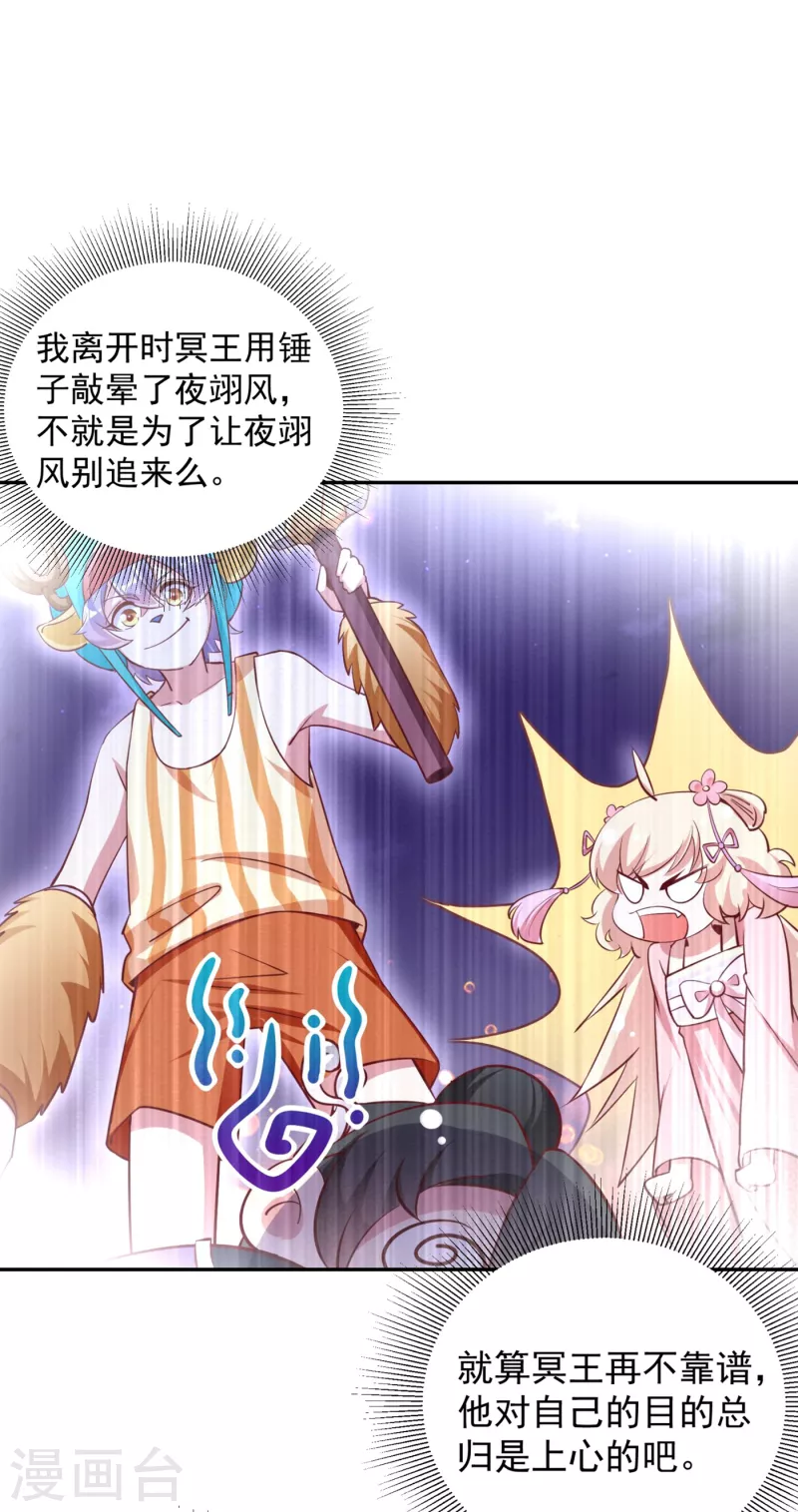 现代篇15 夜奕枫就是夜翊风？23