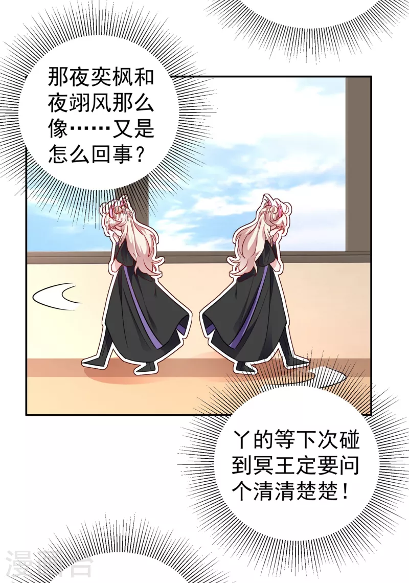 现代篇15 夜奕枫就是夜翊风？24