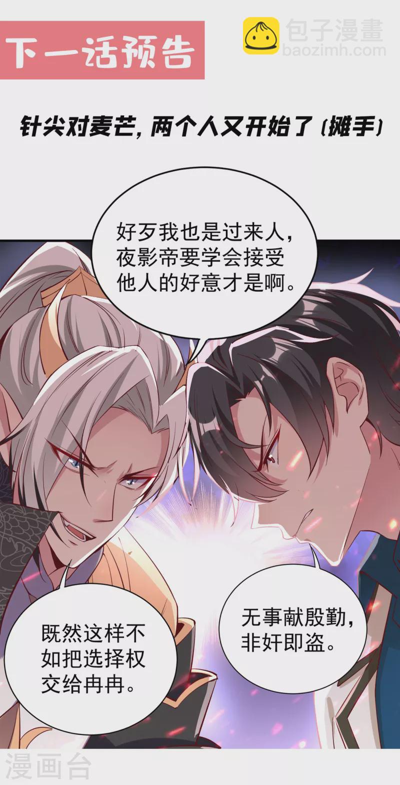现代篇15 夜奕枫就是夜翊风？35
