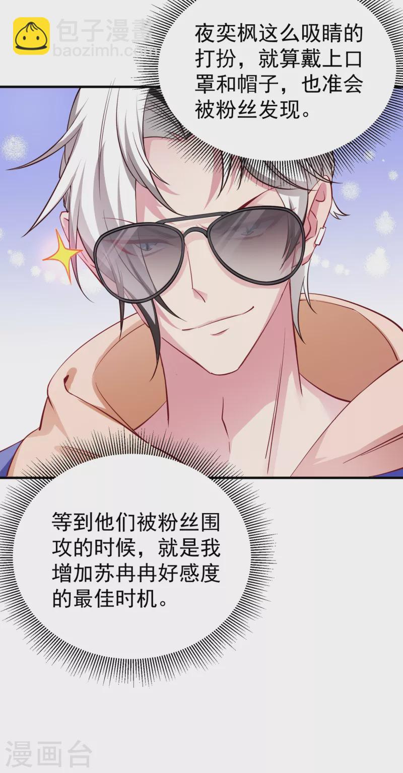 现代篇16 变装去游乐园吧！30