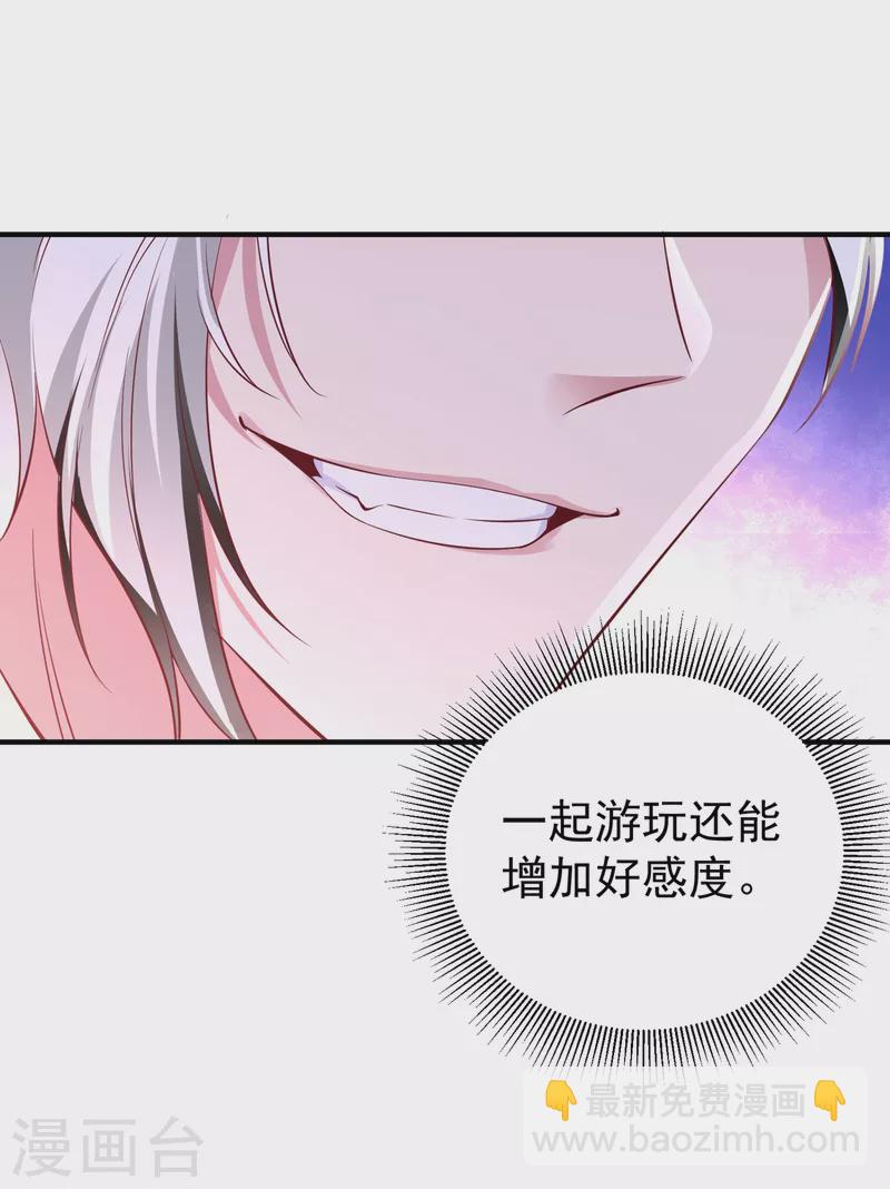 现代篇16 变装去游乐园吧！33