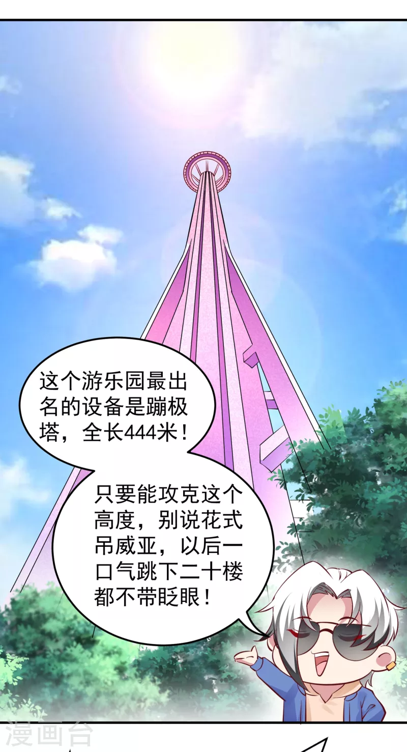 现代篇16 变装去游乐园吧！34
