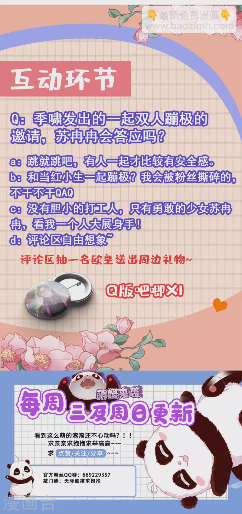 现代篇16 变装去游乐园吧！38