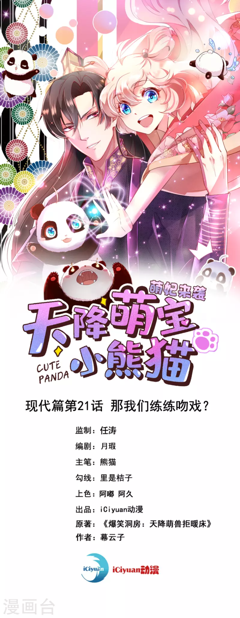 现代篇21 那我们练练吻戏？0