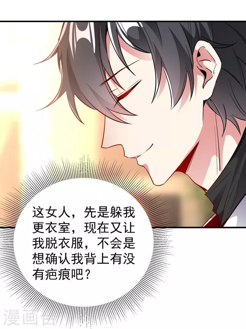 现代篇22 他背后真的没疤！23