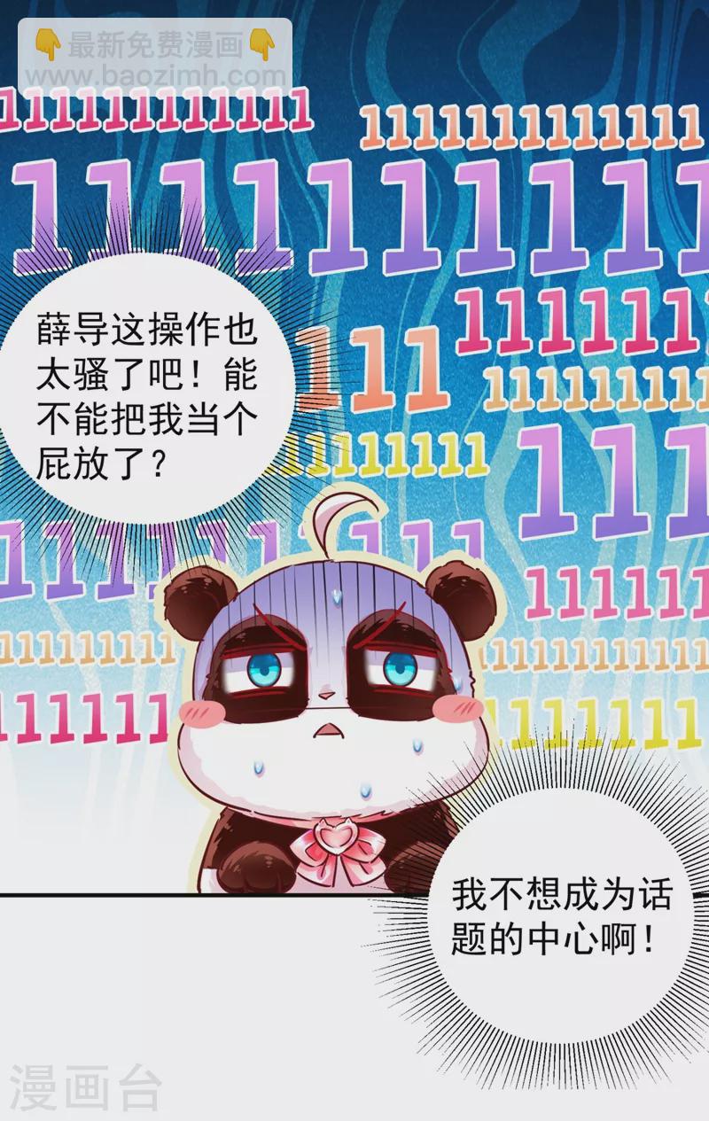 现代篇26 没…没见过熊猫玩偶啊15