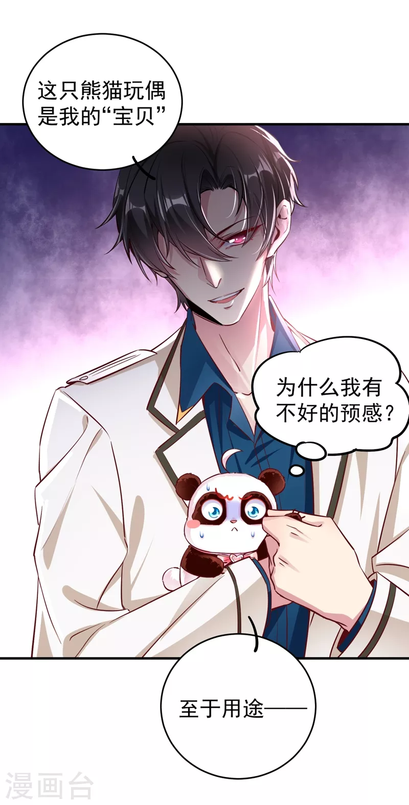 现代篇26 没…没见过熊猫玩偶啊16
